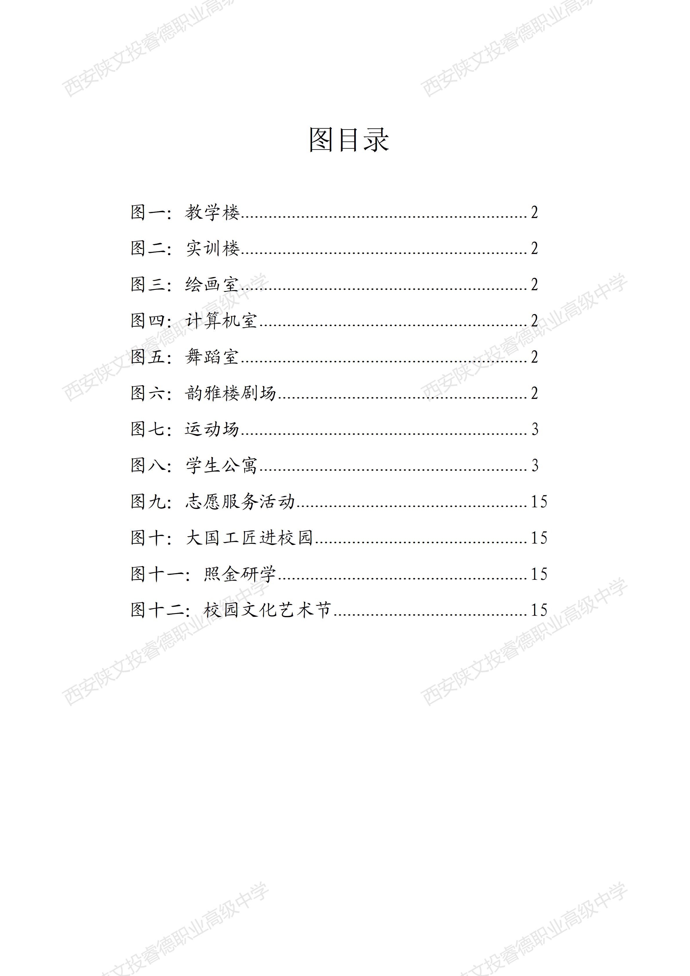 西安陕文投睿德职业高级中学年度质量报告（2025年度）_07.jpg