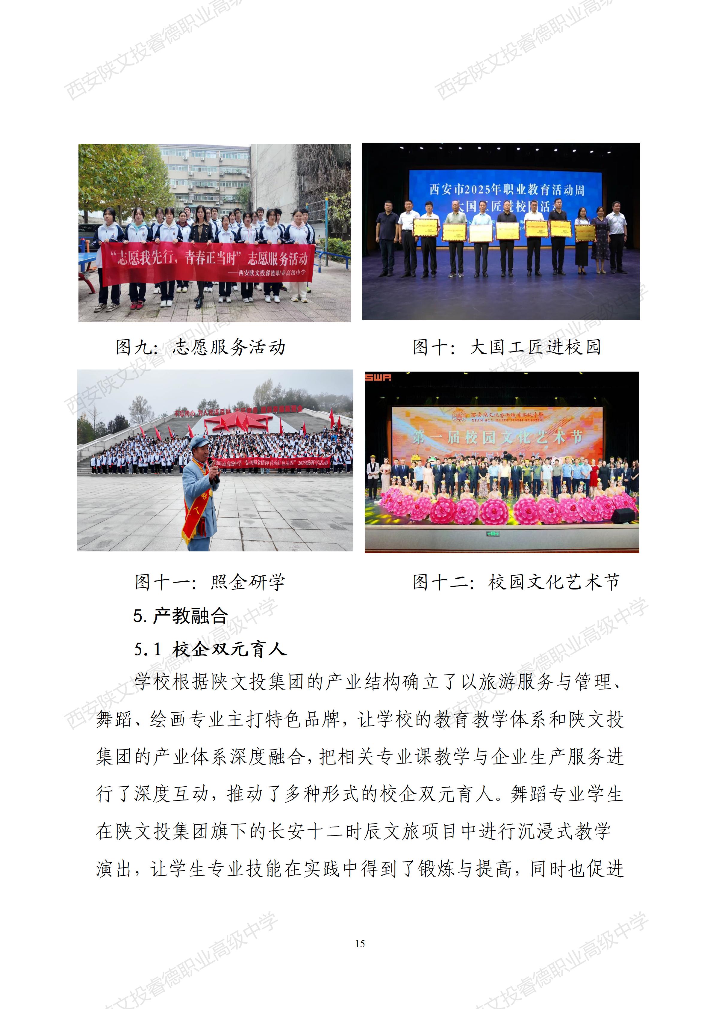 西安陕文投睿德职业高级中学年度质量报告（2025年度）_22.jpg